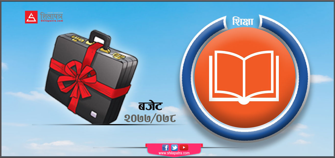 शिक्षामा बजेट : कनिका छरेझै भयो, निर्वाचनमुखी हुने सरोकारवालाको चिन्ता